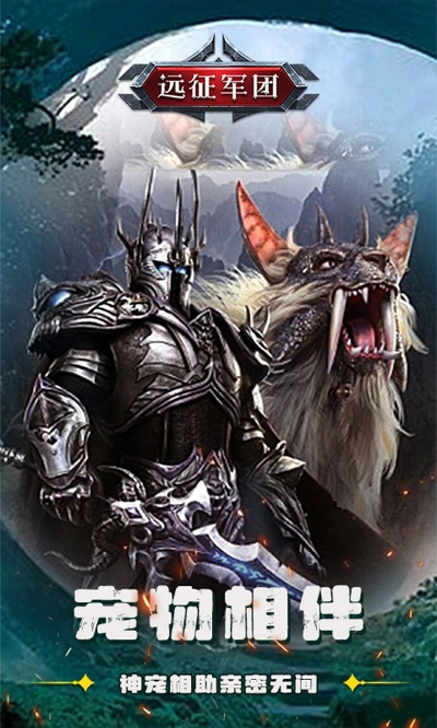 战神降临，远征军团，畅爽格斗新体验