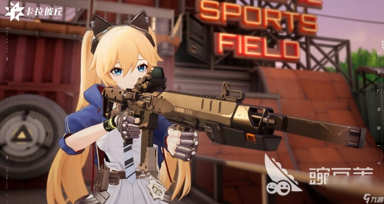 卡拉彼丘云游戏免下载,网页入口轻松畅玩新体验 卡拉彼丘云游戏免下载,网页入口轻松畅玩新体验