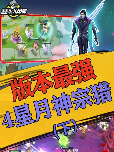 月神猎宗阵容攻略:金铲铲之战高效玩法解析 月神猎宗阵容攻略:金铲铲之战高效玩法解析