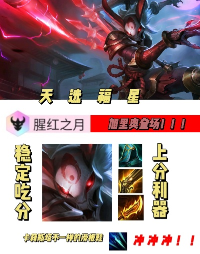 猩红之月金铲铲之战攻略：阵容搭配技巧深度解析