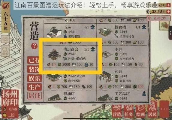 江南百景图扬州漕运攻略：深度解析全新玩法技巧