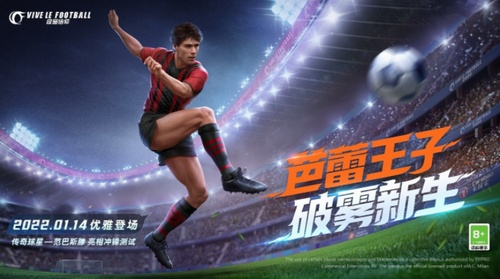 绿茵信仰冲锋测试燃情开启，全新竞技体验震撼来袭！