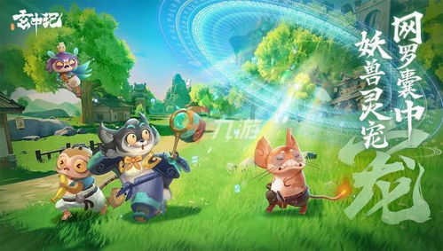 玄中记元兽获取攻略:高效秘籍大揭秘 玄中记元兽获取攻略:高效秘籍大揭秘