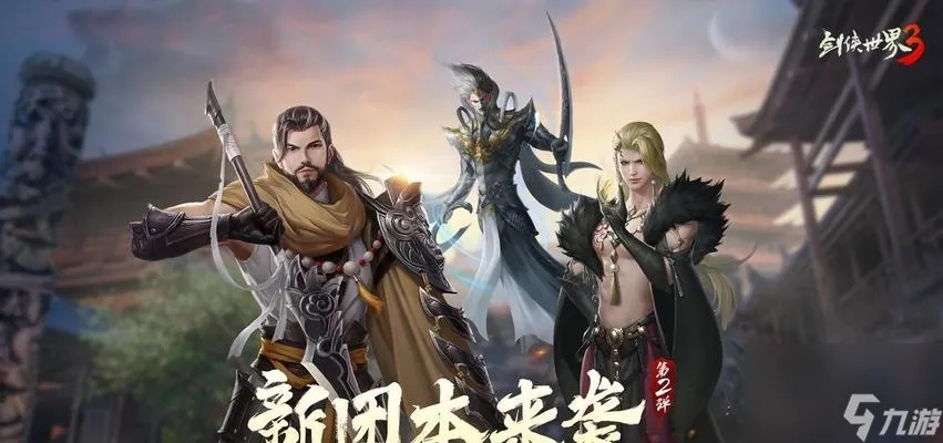 剑侠世界3商业玩法攻略:深度解析商业系统盈利技巧 剑侠世界3商业玩法攻略:深度解析商业系统盈利技巧