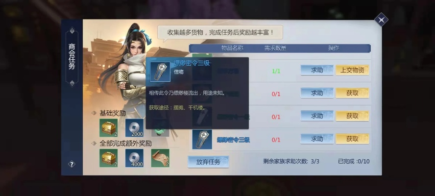 剑侠世界3悬赏攻略：高效升级新秘籍