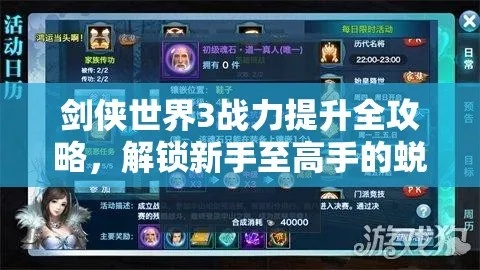 剑侠世界3秘籍攻略:深度解析秘籍系统玩法技巧 剑侠世界3秘籍攻略:深度解析秘籍系统玩法技巧