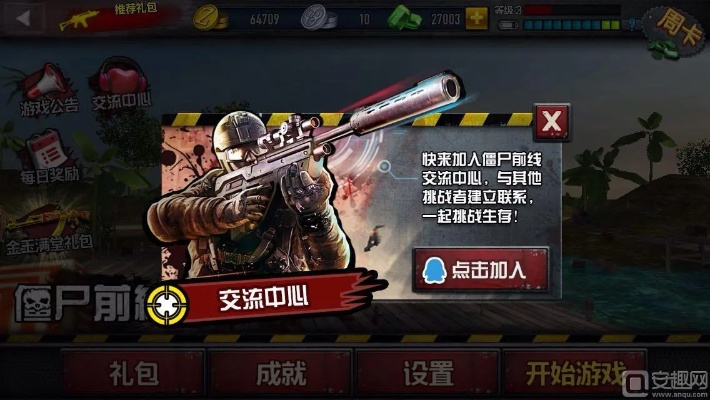 《僵尸前线4》礼包码激活攻略，解锁全新游戏体验