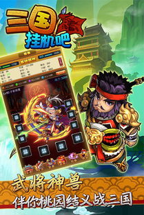 《挂机吧三国》新手必看攻略：轻松掌握升级秘籍，开启霸业之旅