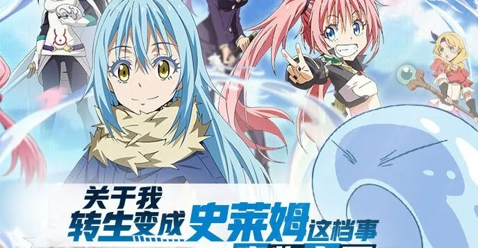 手游转生史莱姆连携机制详解,深度解析新价值攻略 手游转生史莱姆连携机制详解,深度解析新价值攻略