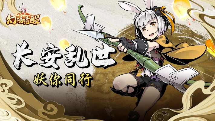 《幻境觉醒》神装揭秘:探寻大安乱世中的神秘力量 《幻境觉醒》神装揭秘:探寻大安乱世中的神秘力量