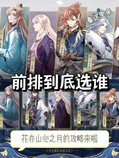 七曜贤士攻略：月之花山心玩法深度解析，解锁全新游戏价值