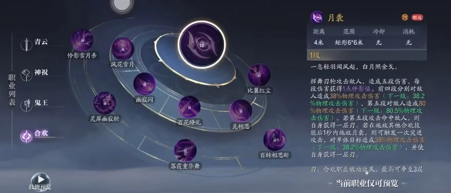 月下花山心攻略：深度解析“请君接令”玩法技巧