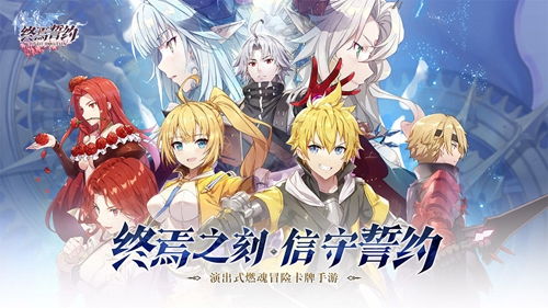 终焉誓约最强阵容深度解析:打造无敌战队攻略全揭秘 终焉誓约最强阵容深度解析:打造无敌战队攻略全揭秘