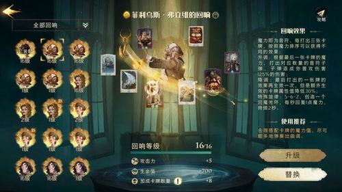 哈利波特觉醒卡组攻略：凤凰哈利流搭配技巧深度解析