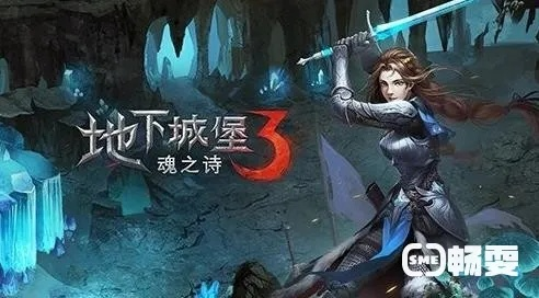 地下城堡3呼吸药剂获取攻略：探秘高效获取新技巧