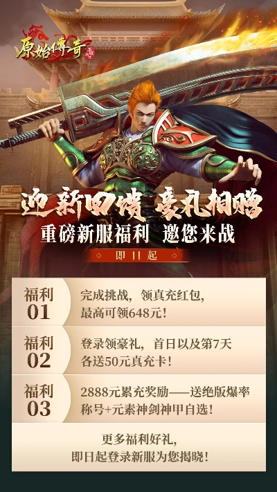 传奇福利盛宴，弑魂新纪元，海量豪礼等你来抢！