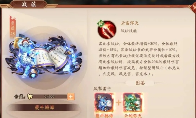 少年三国志2夔牛撼海战法解析：深度剖析全新价值解析