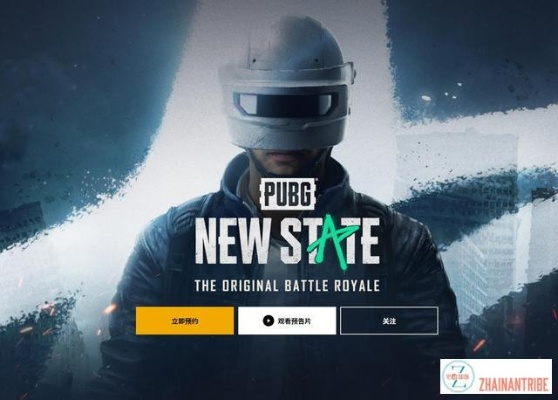 轻松预约！掌握PubgNewState皮肤预约新技巧