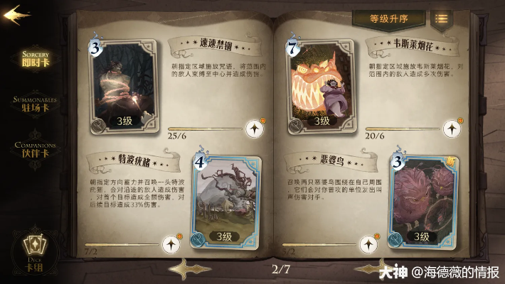 哈利波特觉醒毒角兽卡牌高效获取指南