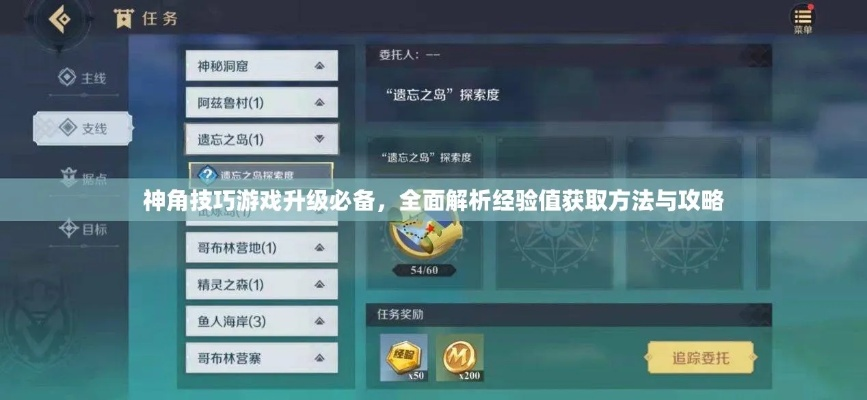神角技巧资源高效获取攻略，解锁全新收益秘籍