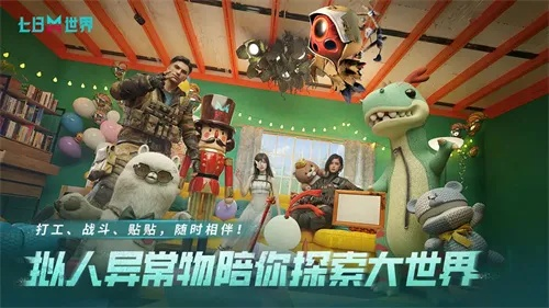 探索七日世界云游戏官网，体验全新云游盛宴