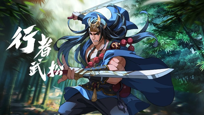 小浣熊百将传汴京战纪武松通关秘籍，轻松掌握高阶技巧攻略