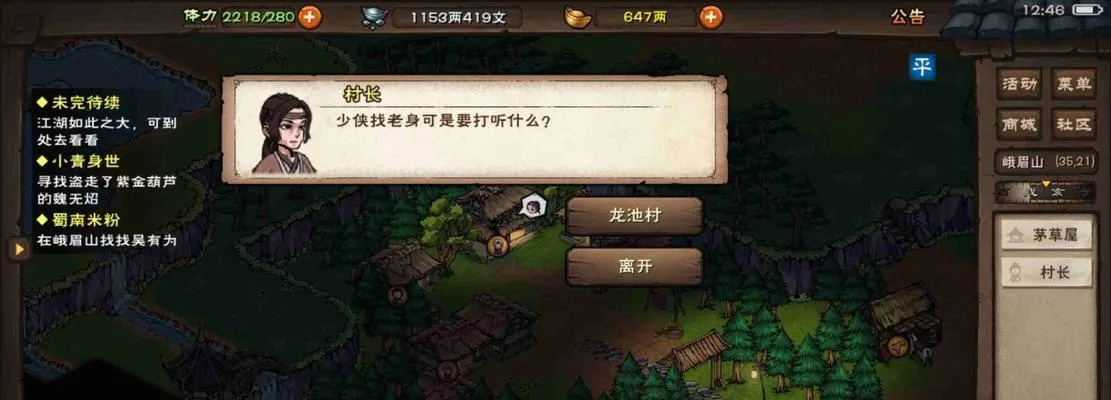 烟雨江湖悬赏攻略：解锁支线任务新境界