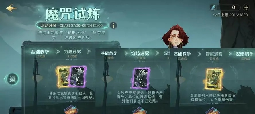 五星攻略揭秘：高效通关哈利波特魔法觉醒异想之兆新技巧