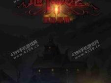 地下城堡3亡国秘闻副本通关攻略，深度解析新策略