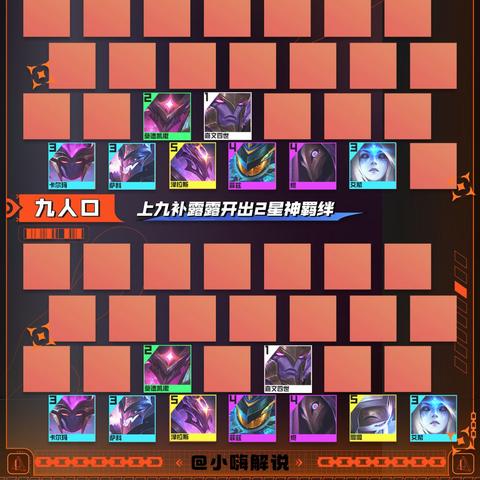 金铲铲之战不死璐璐攻略:阵容搭配与全新出装技巧解析 金铲铲之战不死璐璐攻略:阵容搭配与全新出装技巧解析