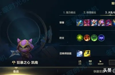 金铲铲之战凯南攻略：阵容搭配与全新出装技巧解析