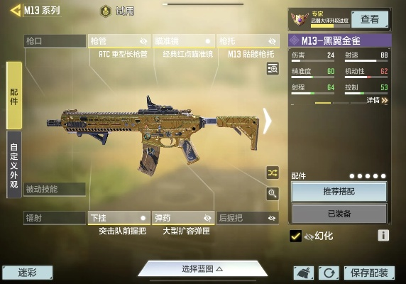 M13深度攻略：手游使命召唤配件搭配全解析，解锁极致战斗新境界