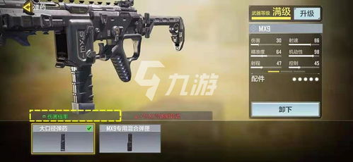 使命召唤手游MX9配件攻略：最强搭配解析，解锁战斗新境界