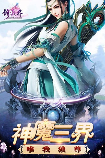 《修真界H5》探秘:全新旅程,体验仙界新境界 《修真界H5》探秘:全新旅程,体验仙界新境界