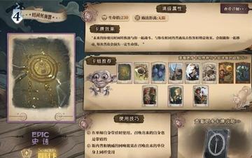 哈利波特觉醒卡牌搭配秘籍，高效时间转换器攻略全解析