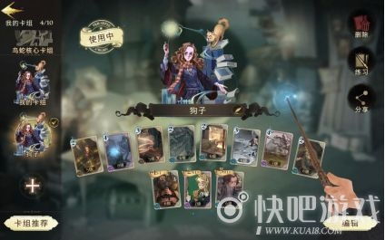 哈利波特寻犬秘籍：9星卡组觉醒攻略全解析