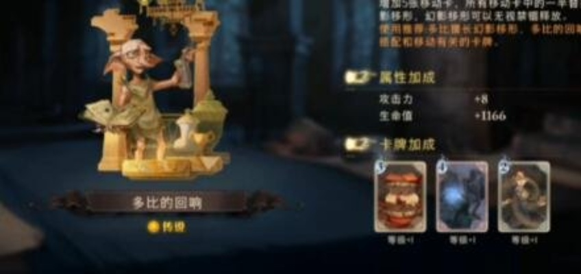 哈利波特觉醒多比棒球卡组攻略：打造最强阵容秘籍