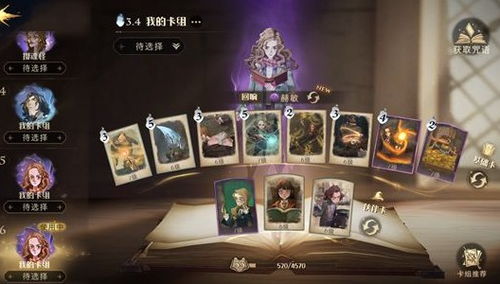 哈利波特觉醒零氪攻略：高效上分卡组秘籍大公开