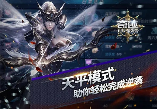 平民福利攻略，奇迹最强者带你高效变强之道！