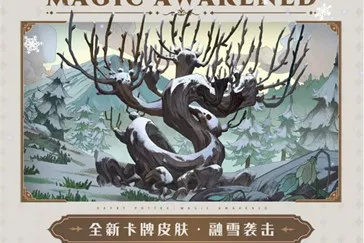 哈利波特魔法觉醒冬青木盆栽藏匿秘境大揭秘