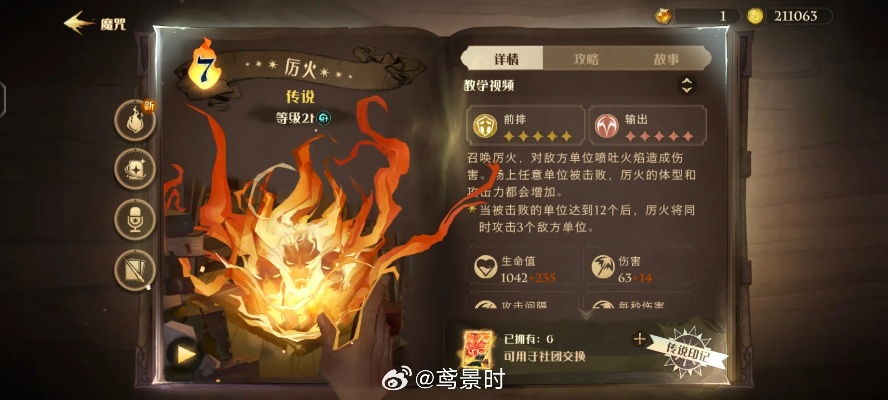 哈利波特觉醒厉火金卡获取攻略,高效秘籍大公开 哈利波特觉醒厉火金卡获取攻略,高效秘籍大公开