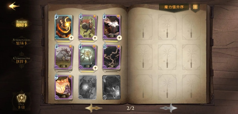 哈利波特觉醒卡组搭建攻略:揭秘无传奇卡组构建新策略 哈利波特觉醒卡组搭建攻略:揭秘无传奇卡组构建新策略