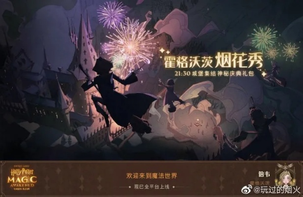 哈利波特魔法觉醒韦斯莱烟花卡牌深度解析：揭秘全新魔法魅力