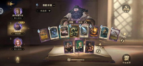 哈利波特觉醒石墩卡组搭配攻略:打造最强魔法阵容秘籍 哈利波特觉醒石墩卡组搭配攻略:打造最强魔法阵容秘籍