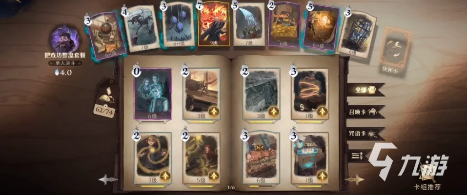 三书卡组攻略:厉火觉醒,打造最强哈利波特魔法阵容 三书卡组攻略:厉火觉醒,打造最强哈利波特魔法阵容