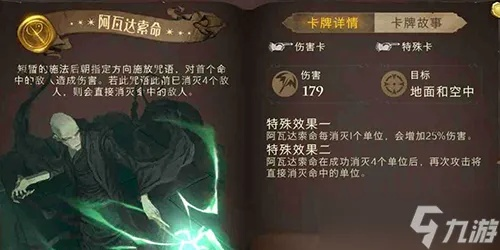 哈利波特魔法觉醒咒语解析:阿瓦达索命咒威力全揭秘 哈利波特魔法觉醒咒语解析:阿瓦达索命咒威力全揭秘