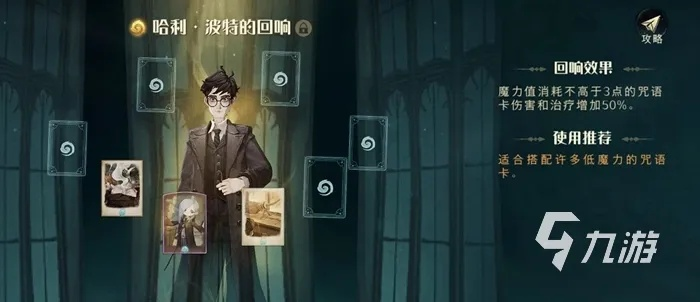 哈利波特觉醒图鉴揭秘：回响卡种类全解析