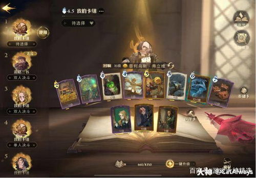 哈利波特觉醒龙核横推召唤流卡组攻略：打造无敌魔法阵容秘籍