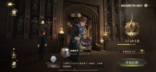 哈利波特觉醒俱乐部快速上分秘籍：决斗技巧全解析