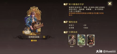 打造哈利波特觉醒巅峰卡组：最强搭配攻略全解析